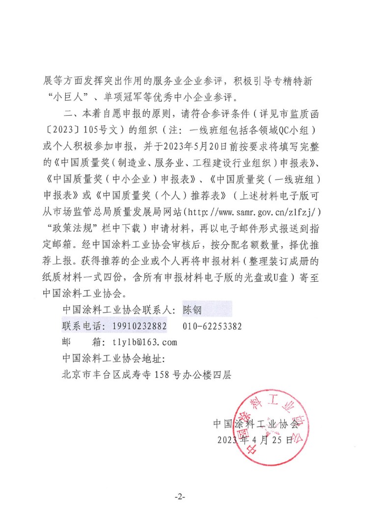 質(zhì)量獎評選表彰通知-2