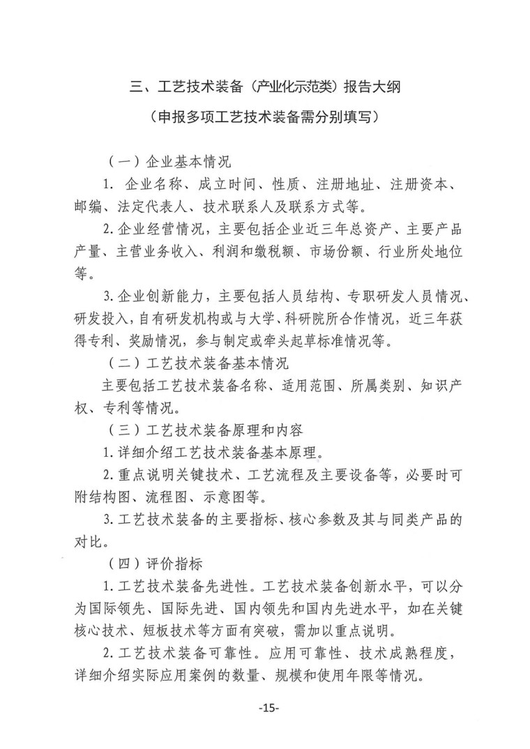 關于轉發《工業和信息化部辦公廳水利部辦公廳關于征集2023年國家工業節水工藝、技術和裝備的通知》并落實相關工作的通知0607-15