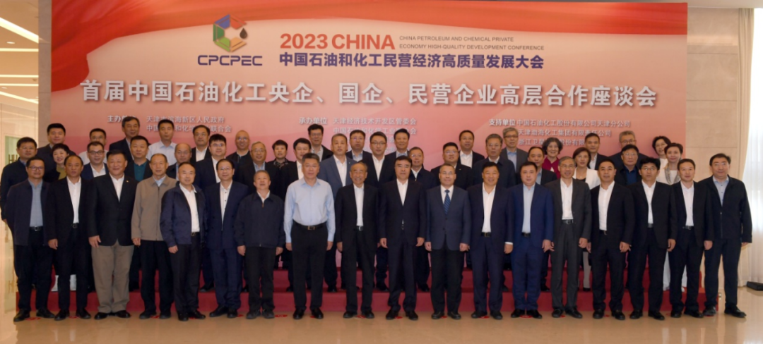 首屆中國石油化工央企、國企、民營企業高層合作座談會召開161
