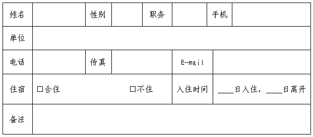回執(zhí)表