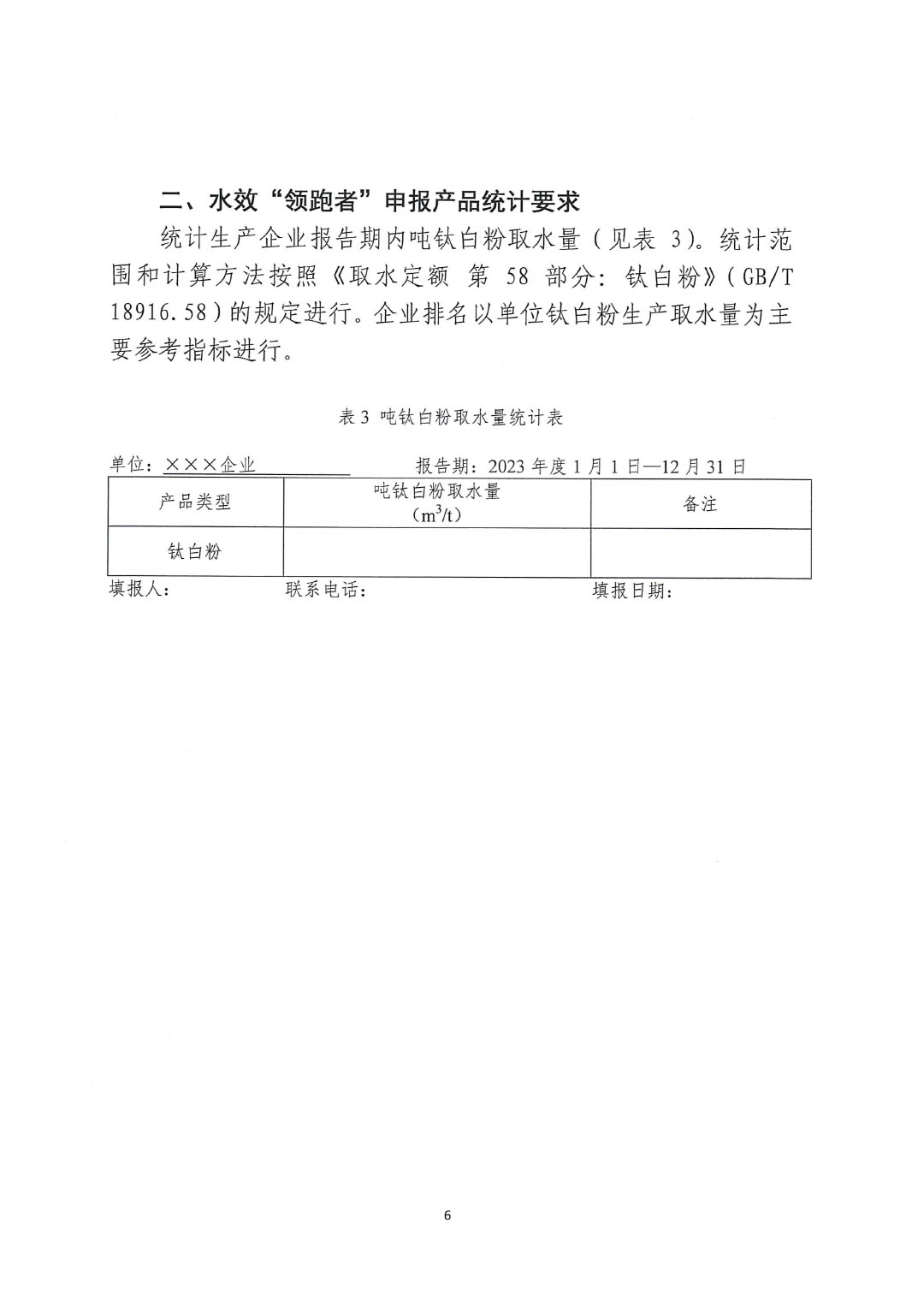 關于開展2023年度石油和化工行業(yè)能效和水效&ldquo;領跑者&rdquo;企業(yè)遴選工作的通知20240408-6