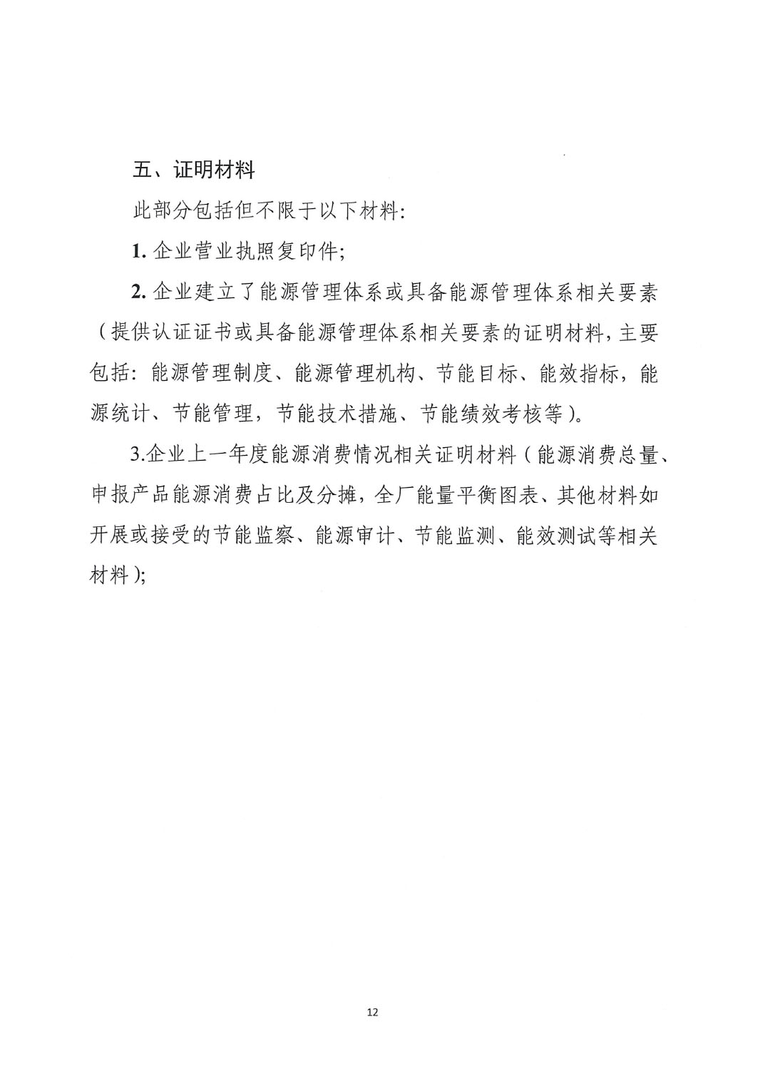 關于開展2023年度石油和化工行業(yè)能效和水效&ldquo;領跑者&rdquo;企業(yè)遴選工作的通知20240408-12