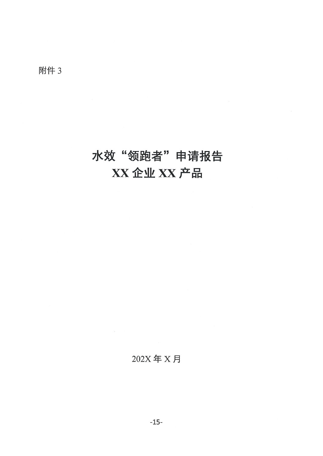 關于開展2023年度石油和化工行業(yè)能效和水效&ldquo;領跑者&rdquo;企業(yè)遴選工作的通知20240408-15