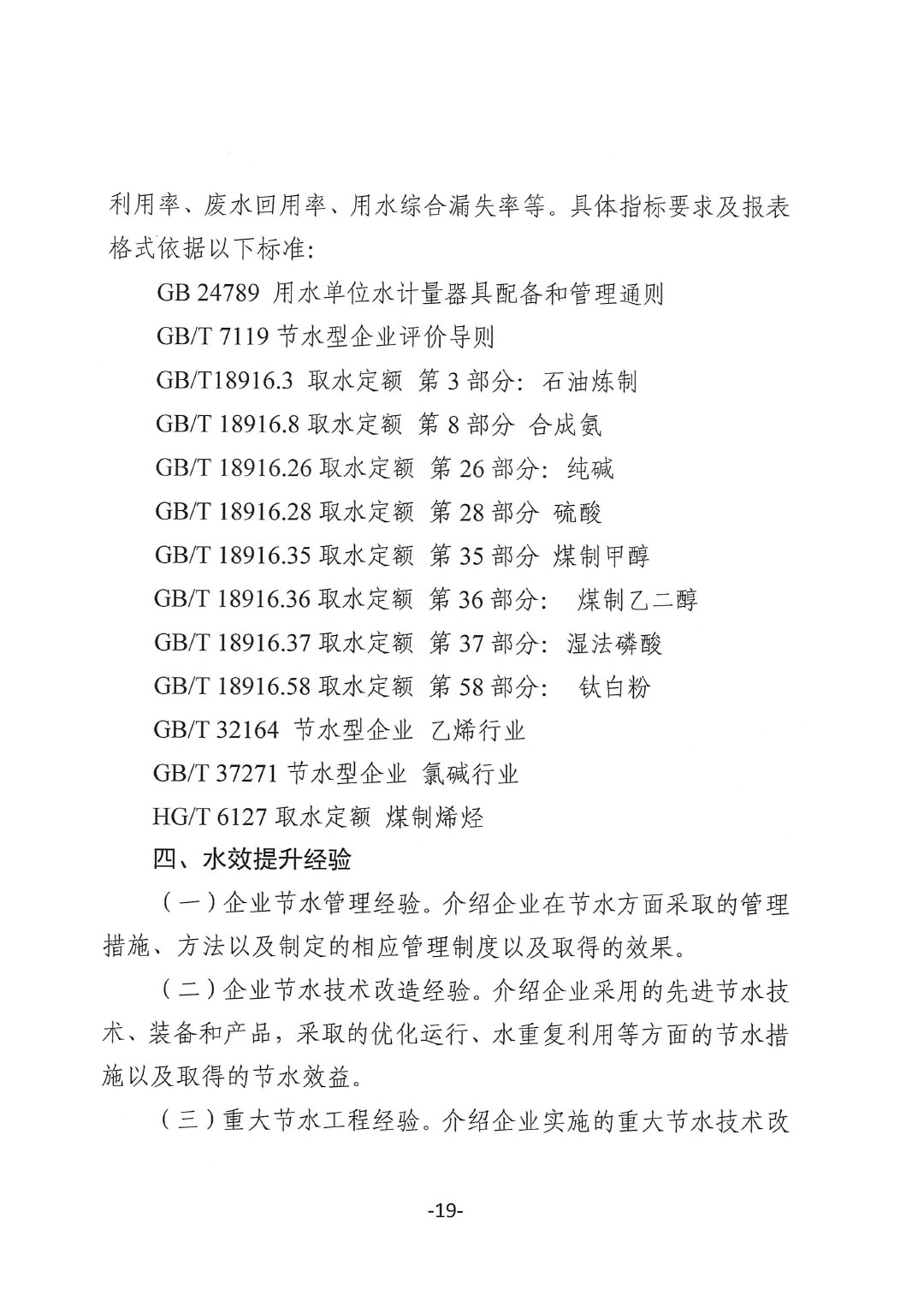 關于開展2023年度石油和化工行業(yè)能效和水效&ldquo;領跑者&rdquo;企業(yè)遴選工作的通知20240408-19