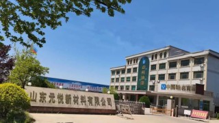 喜訊｜元悅新材料成功入選山東省新材料領軍企業培育庫