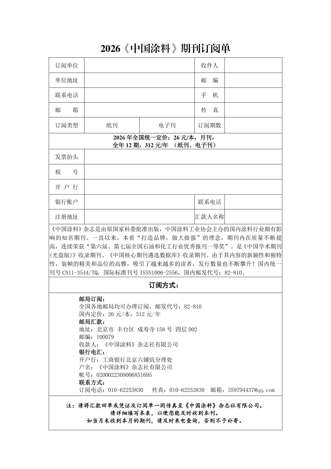 2026《中國涂料》期刊訂閱單
