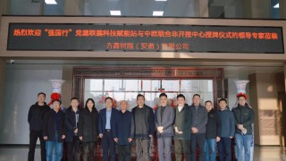 動態｜天津科技大學“強國行”黨建專項行動團隊與中歐聯合非開挖中心授予方鑫樹脂(安徽)有限公司為中歐聯合非開挖技術研究中心(宿州)