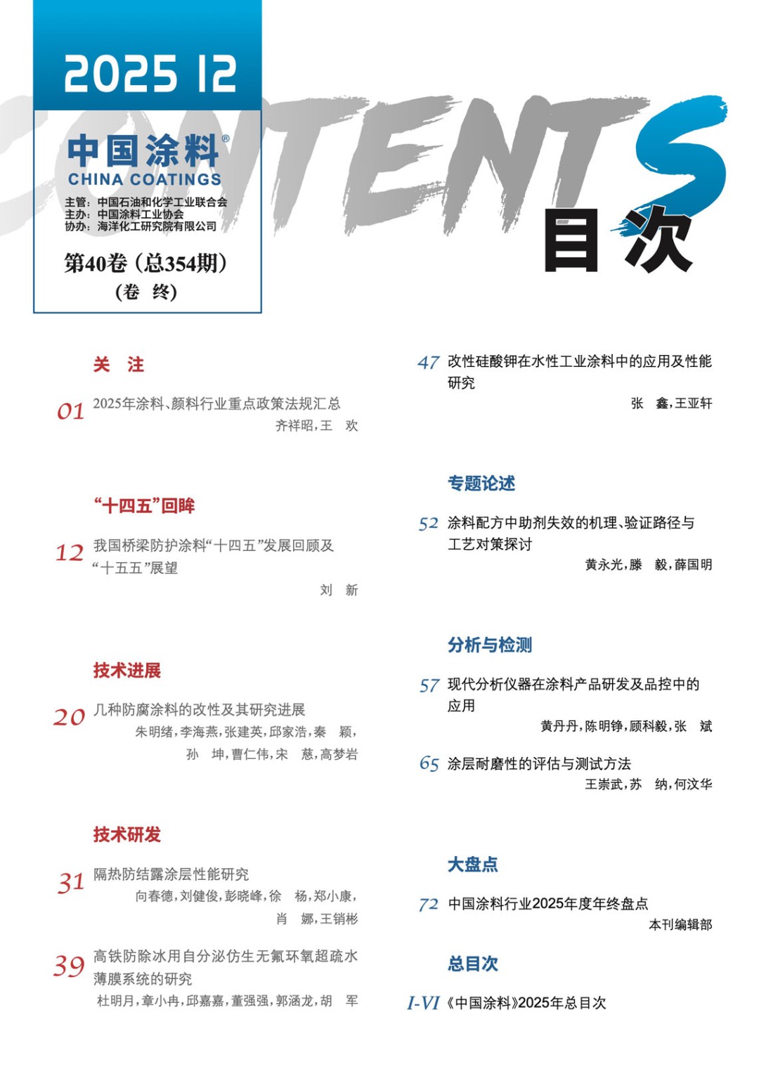 目錄