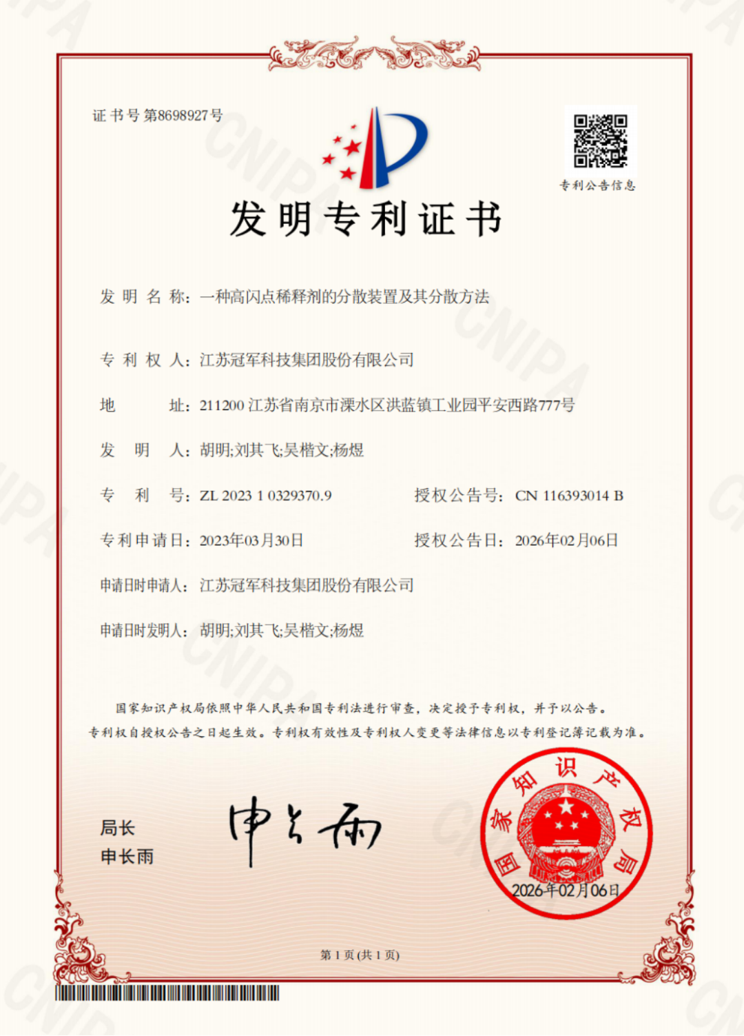 高閃點稀釋劑專利技術文件161
