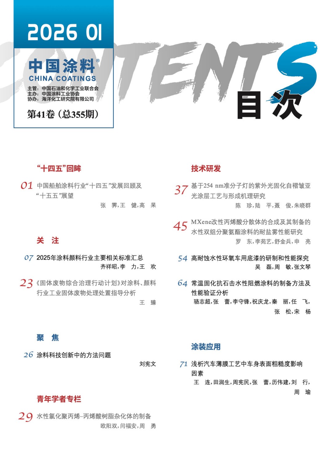 目錄