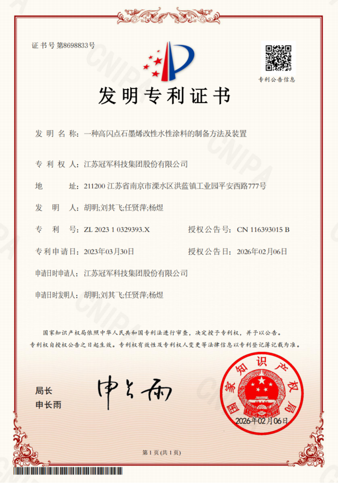 雙專利授權-防火與石墨烯涂料創新160