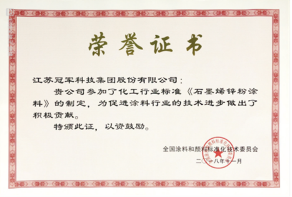 雙專利授權-防火與石墨烯涂料創新1396