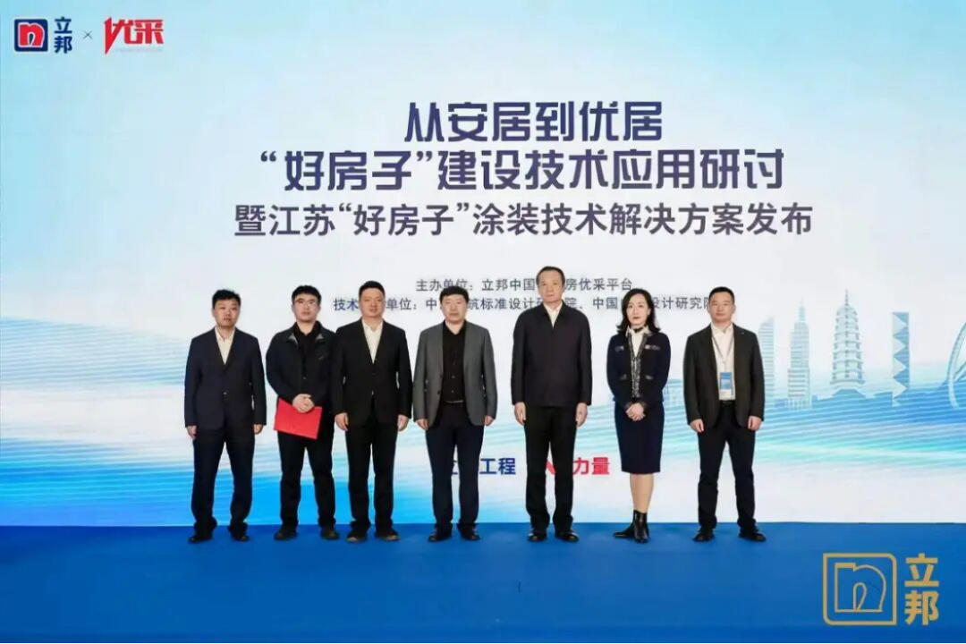 江蘇好房子涂裝技術發布研討會_20240410238