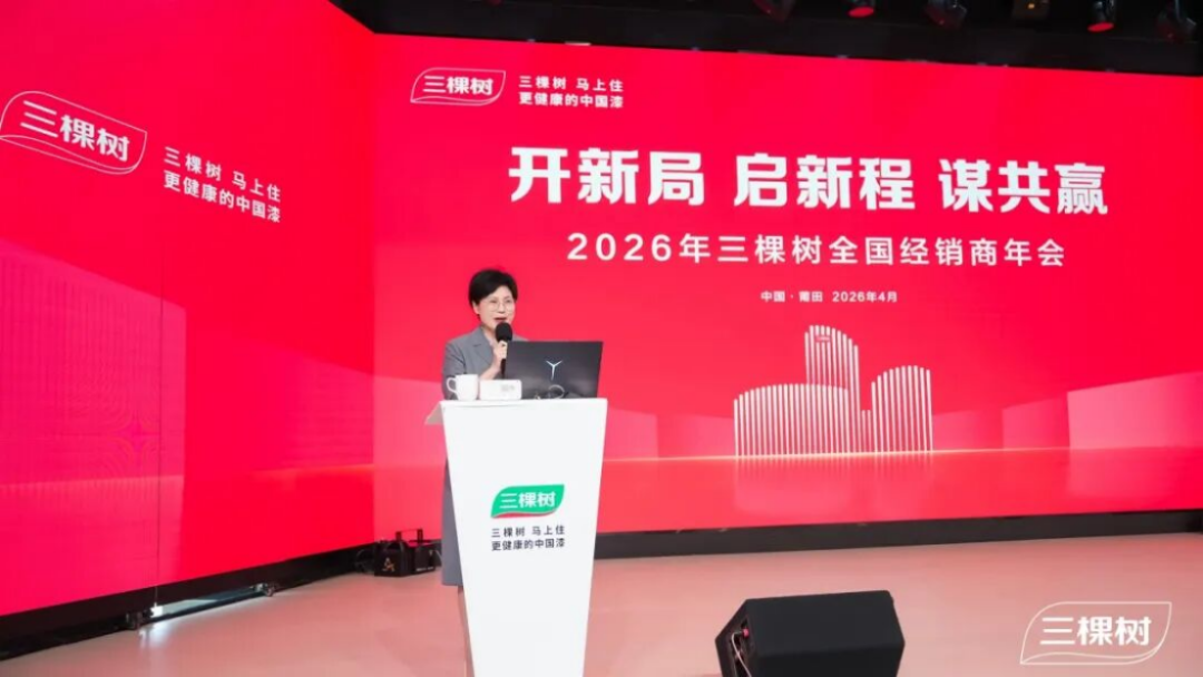2026三棵樹經銷商年會-航天聯名新品發布317