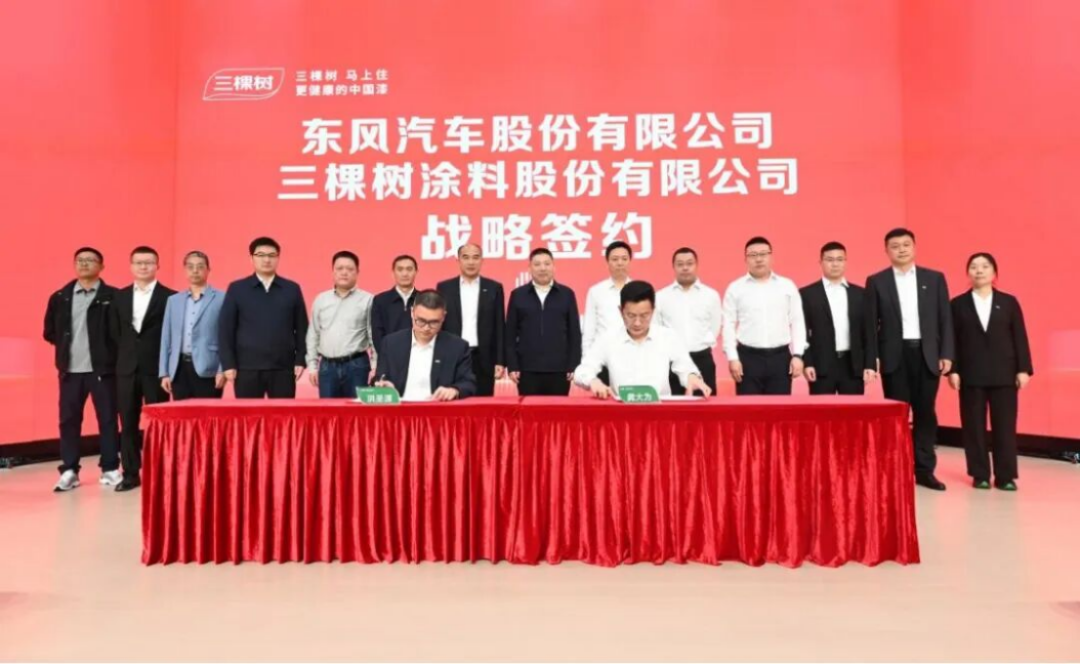 三棵樹與東風汽車戰(zhàn)略合作協(xié)議334
