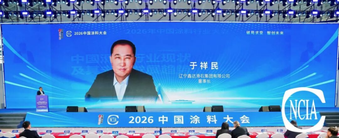 2026涂料大會演講稿-于祥民978