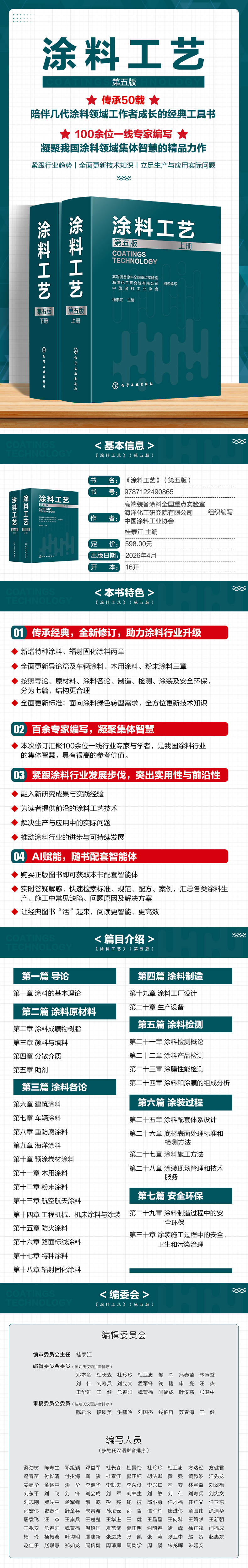宣傳海報