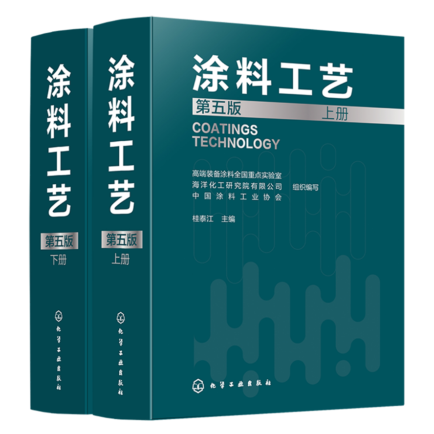 涂料工藝（第五版）首發儀式資料1703