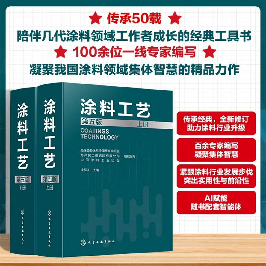 涂料工藝（第五版）首發儀式資料100