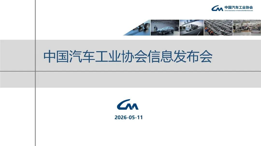 4月汽車(chē)產(chǎn)銷(xiāo)分析-2109