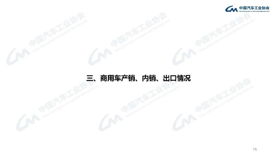 4月汽車(chē)產(chǎn)銷(xiāo)分析-2124