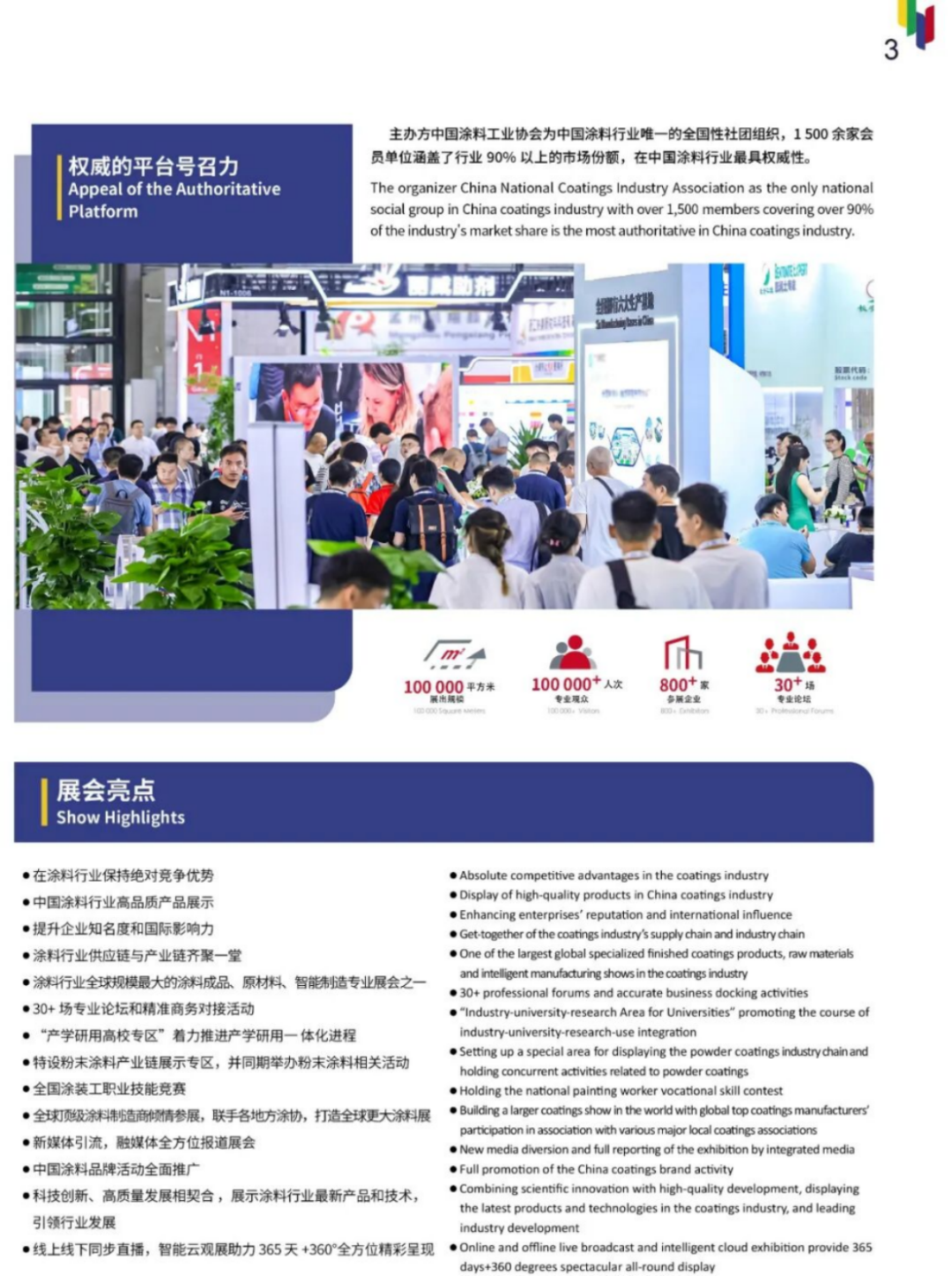 2026中國國際涂料博覽會邀請函286