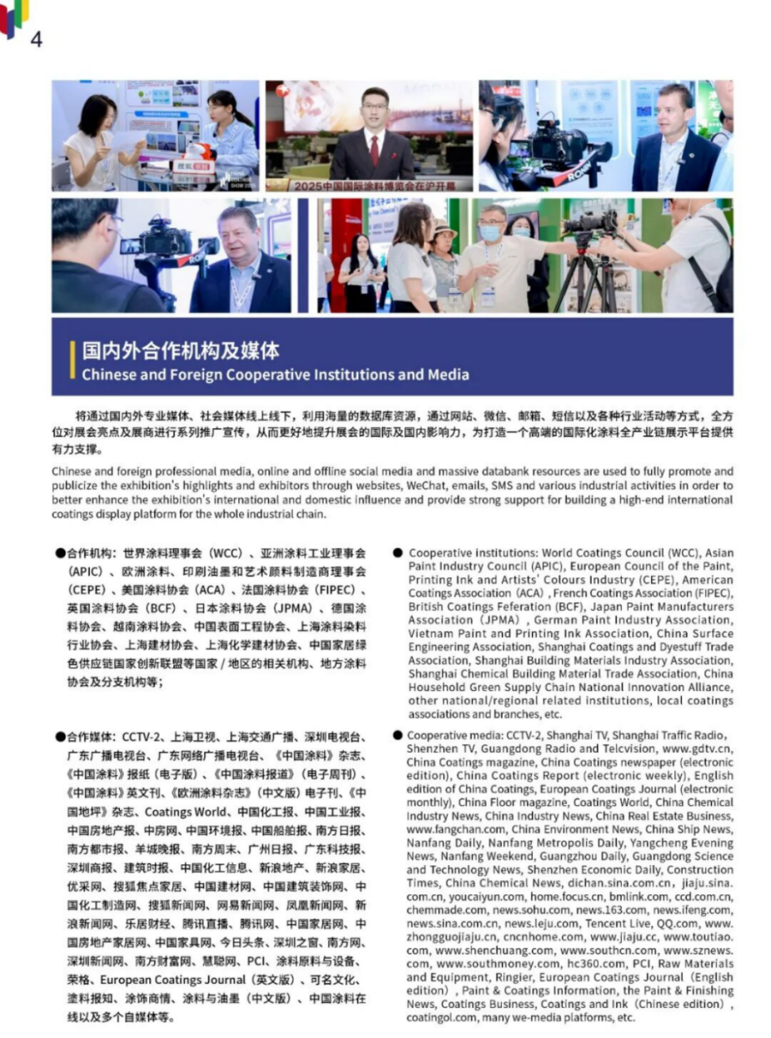 2026中國國際涂料博覽會邀請函287
