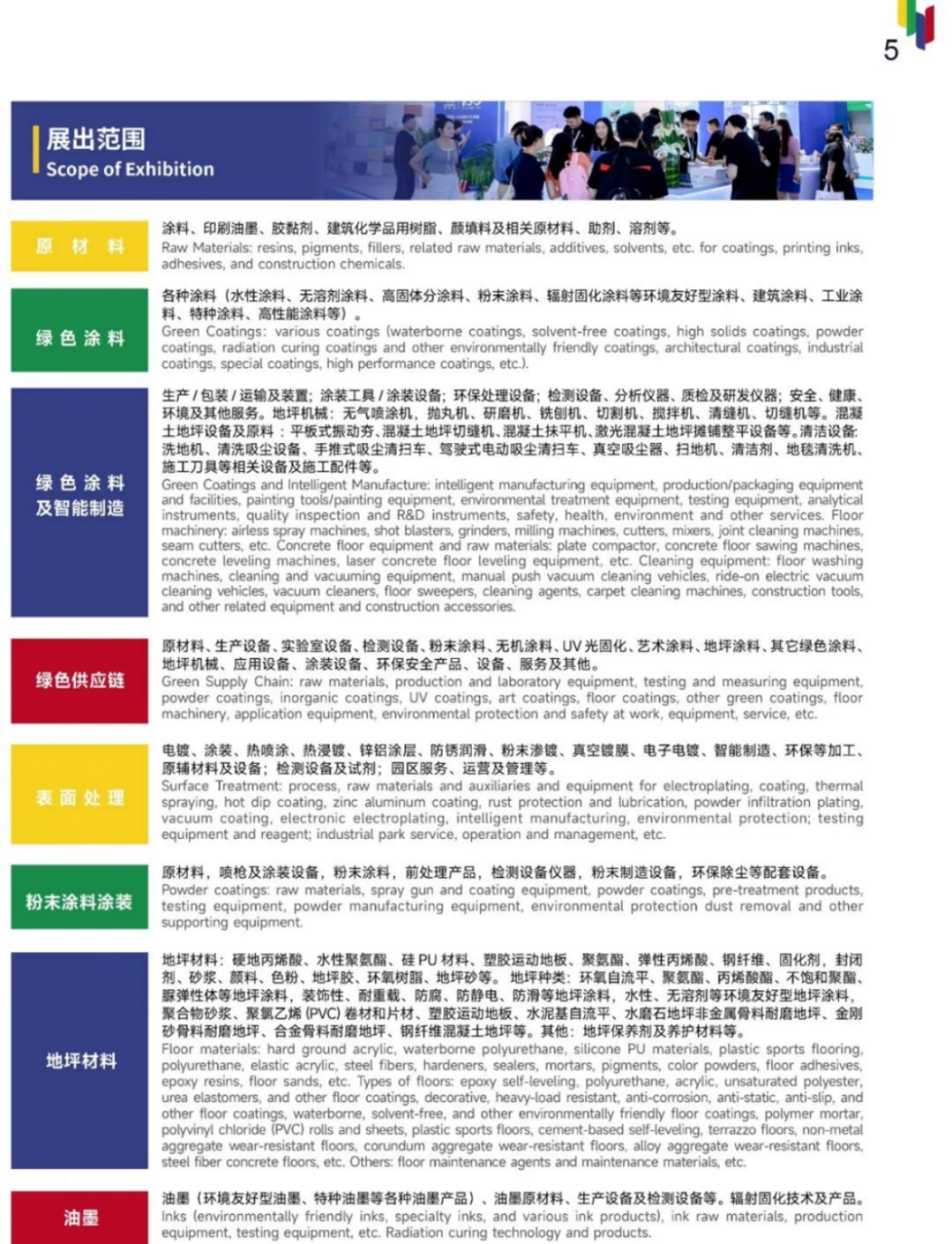 2026中國國際涂料博覽會邀請函288