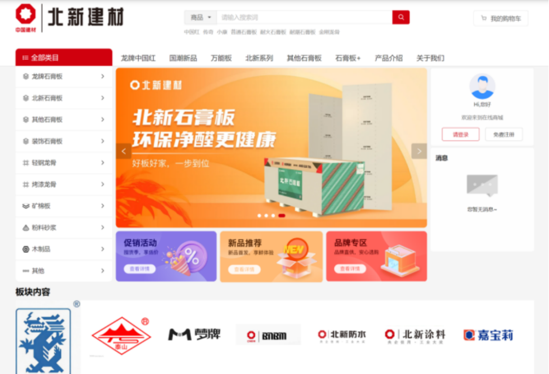 北新建材業(yè)財(cái)一體化試點(diǎn)上線報告1547