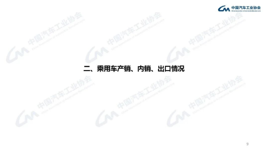 2024年5月汽車產(chǎn)銷分析141