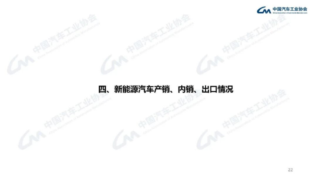 2024年5月汽車產(chǎn)銷分析154