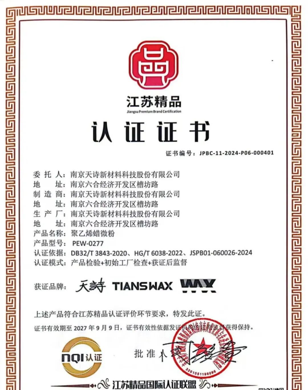 聚乙烯蠟微粉-江蘇精品認證通過226