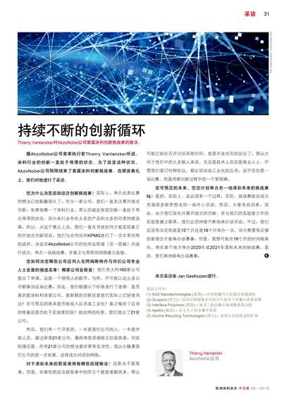 《歐洲涂料雜志中文版》（電子刊）2019第6期