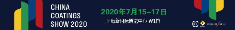 2020中國國際涂料博覽會(huì)暨第二十屆中國國際涂料展覽會(huì)
