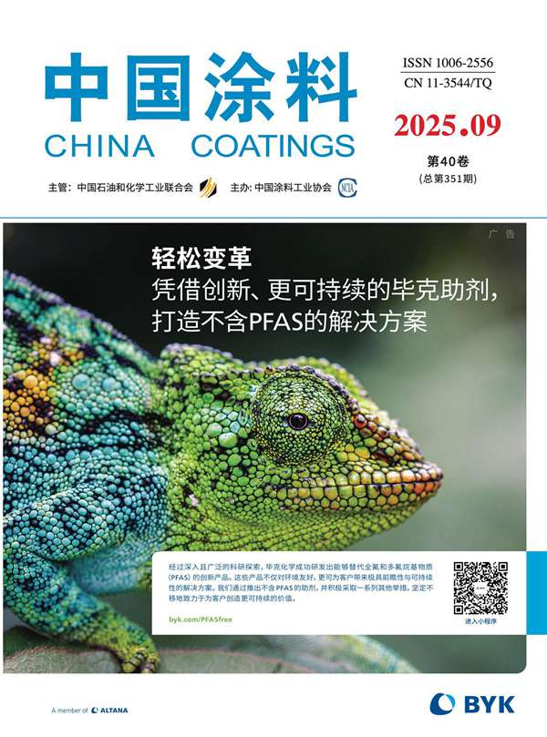 《中國涂料》