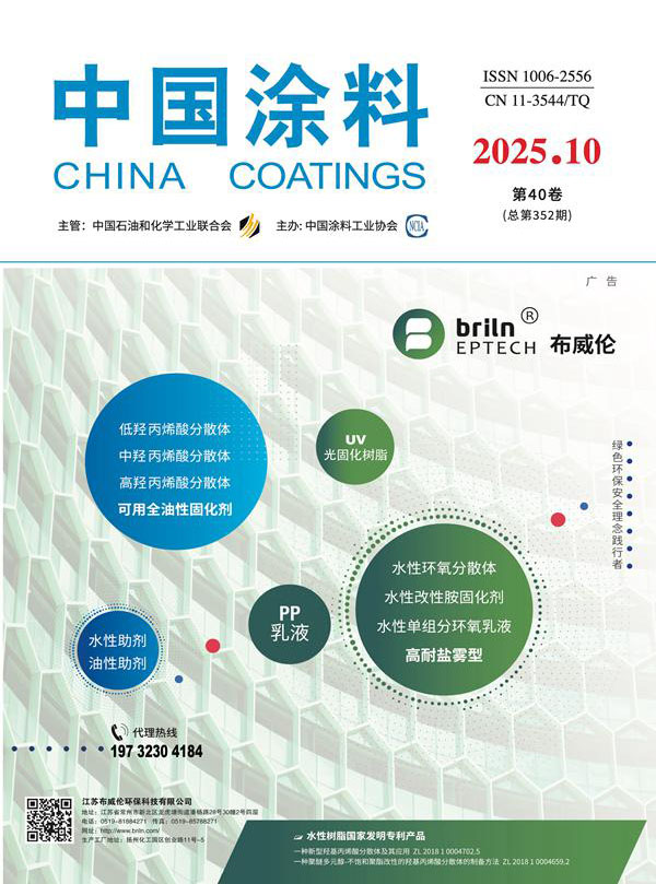 《中國涂料》