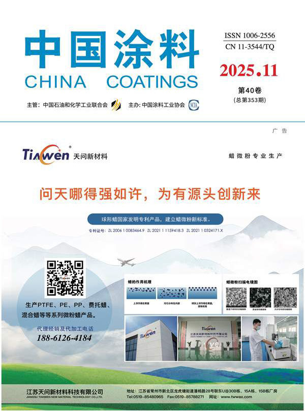 《中國涂料》