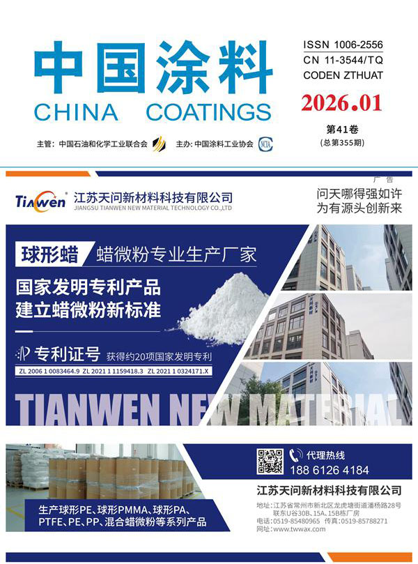 《中國涂料》