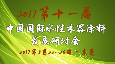 ��ʮһ���Ї�(gu��)��(gu��)�Hˮ��ľ��Ϳ�ϰl(f��)չ��ӑ��(hu��)�߇�(gu��)�H�h(hu��n)���Ѻ���ľ��Ϳ����Ϳ�b��Ӗ(x��n)���(d��ng)�A(y��)֪ͨ������֪ͨ