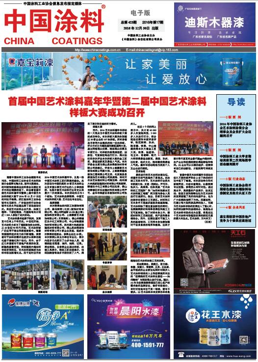 中國涂料報紙 2016年第17期