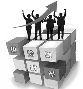 超半數省份出臺供給側改革方案 降低要素成本成難點