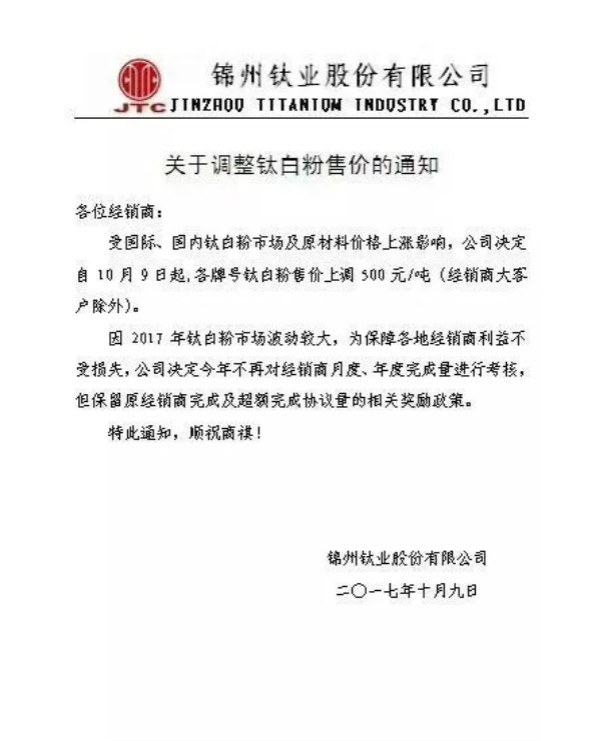 鈦白粉又雙叒叕漲價 16家鈦白粉企業集中提價