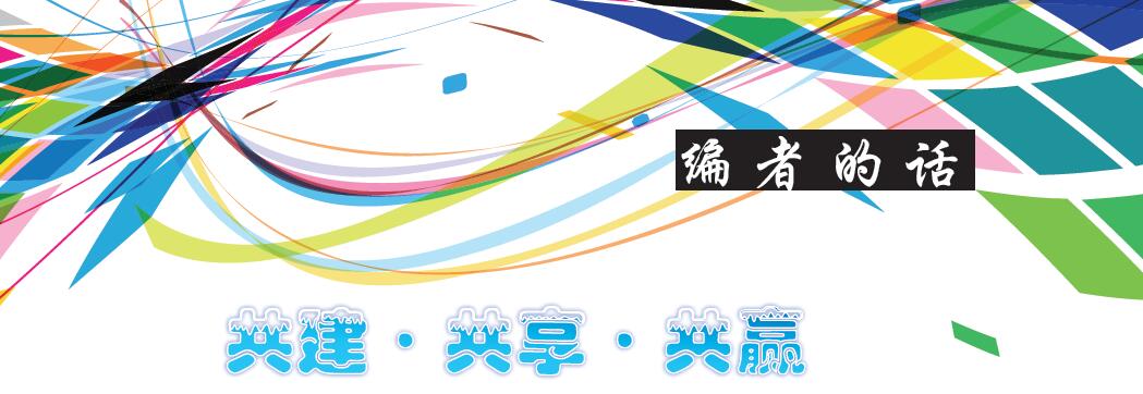 編者的話(huà).jpg